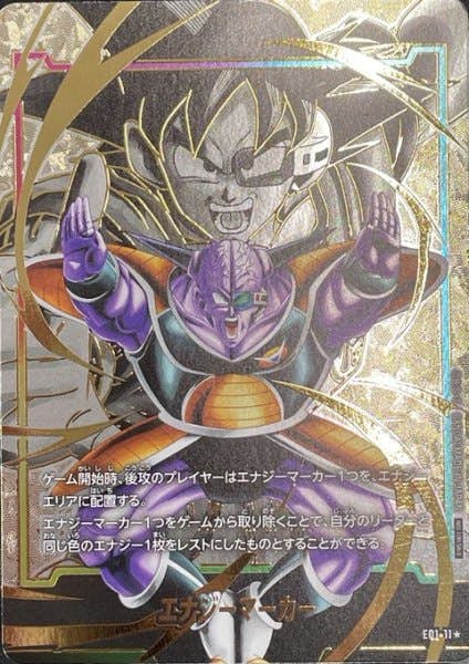 販売中のエナジーマーカーパックカード一覧 | ドラゴンボール