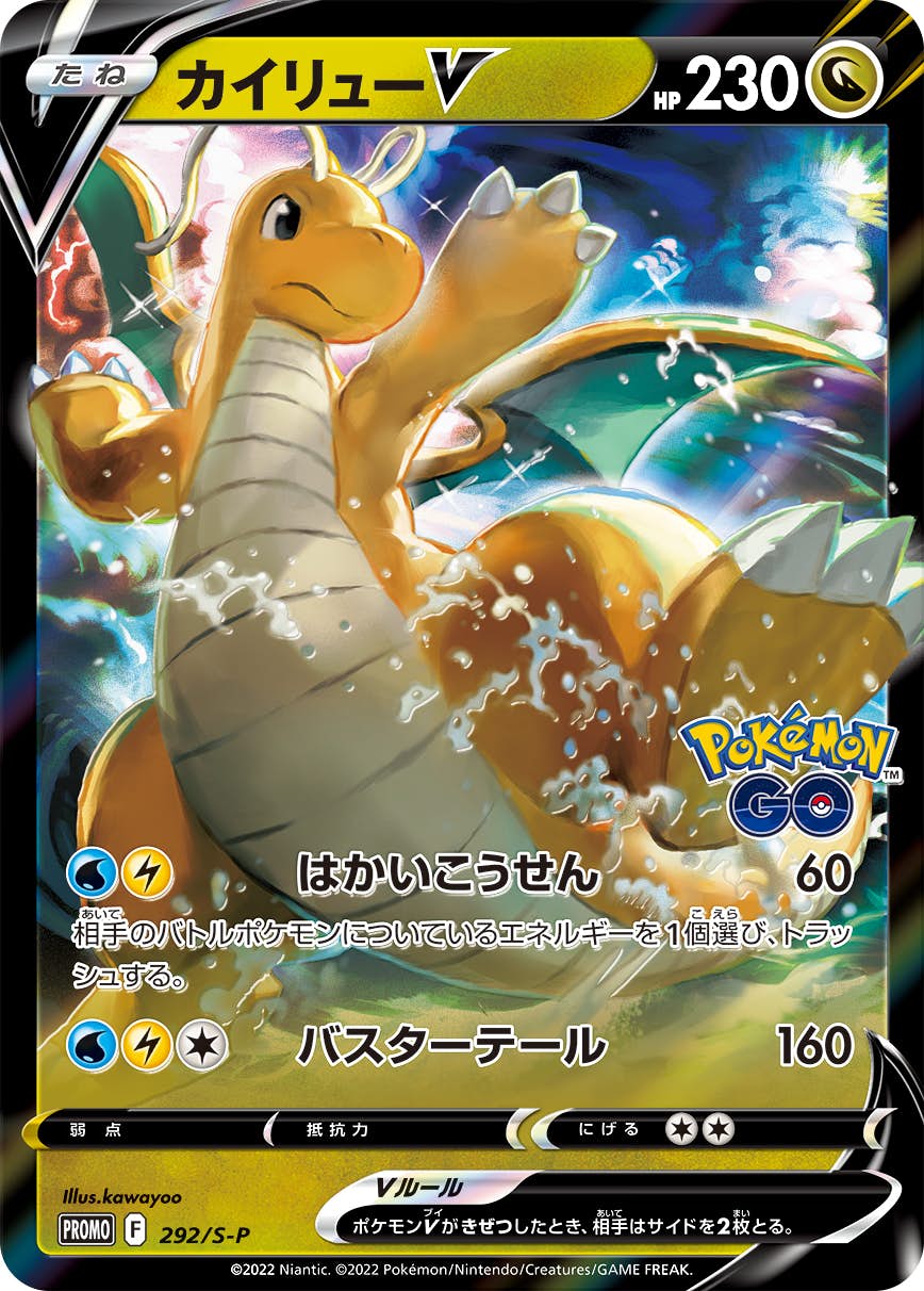 カイリュー v商品一覧（ポケモンカード） – トレカ（TCG）通販・買取