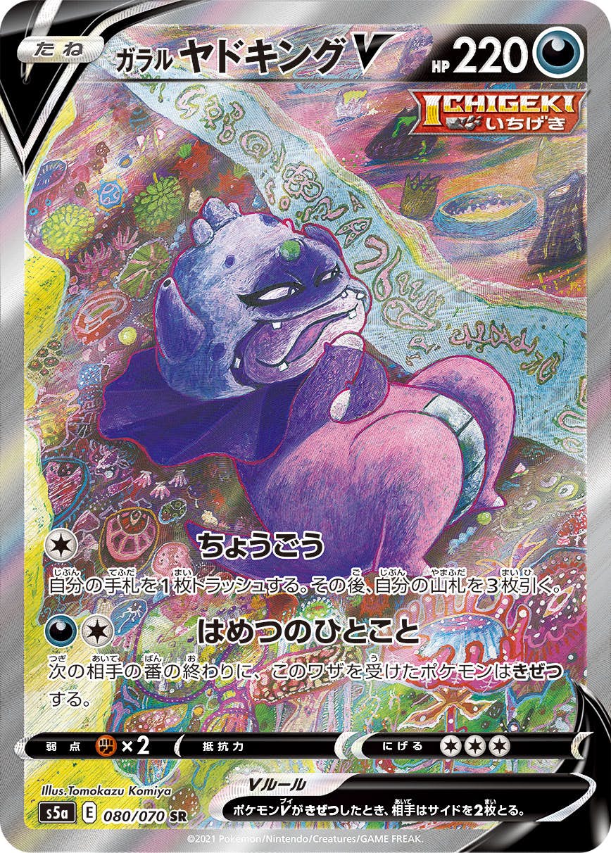 ヤドキング 商品一覧（ポケモンカード） – トレカ（TCG）通販・買取