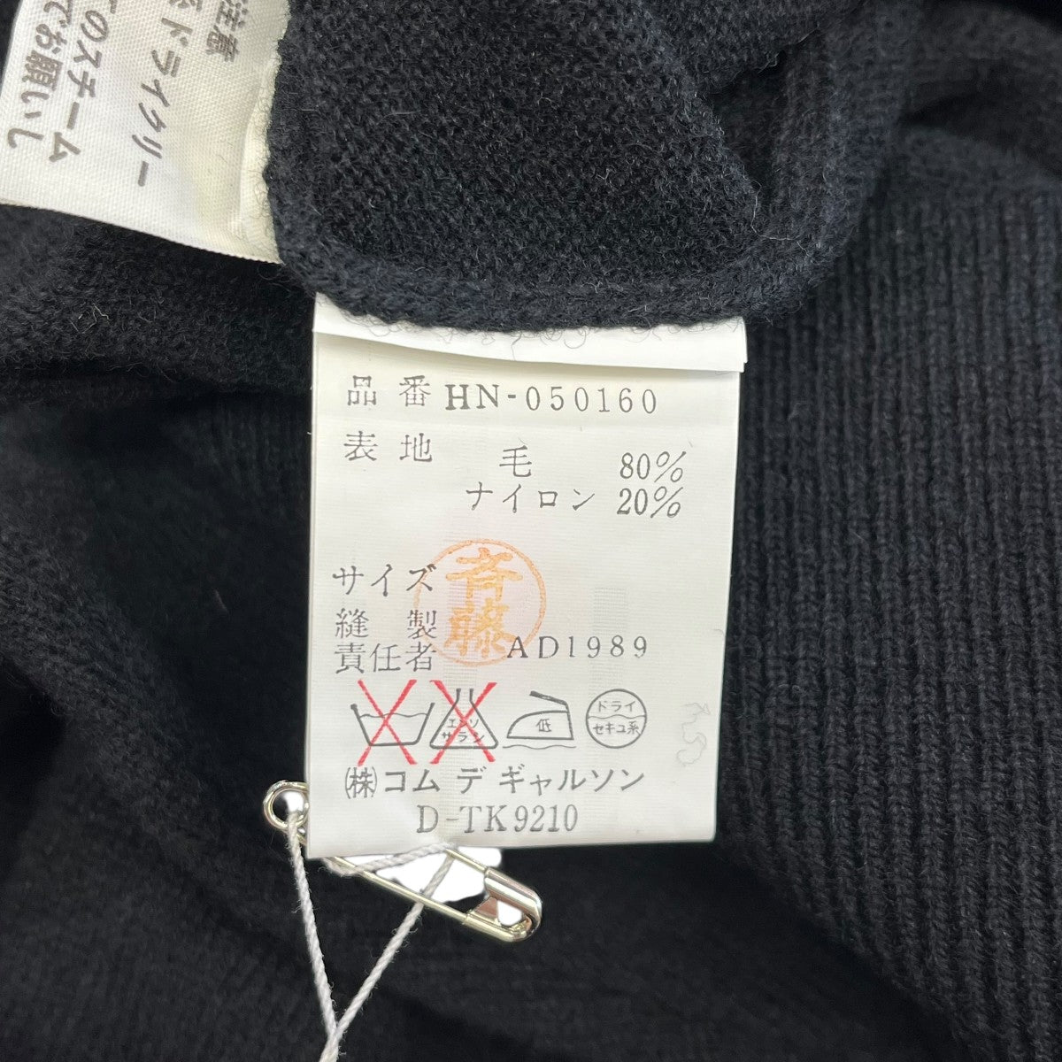 COMME des GARCONS HOMME(コムデギャルソンオム) AD1989田中オム