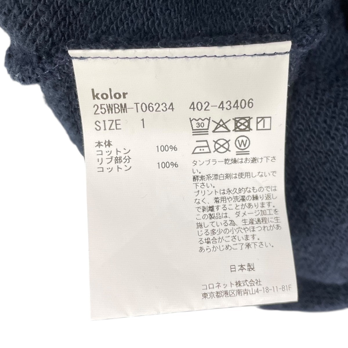 KOLOR(カラー) スウェット 25WBM-T06234 25WBM-T06234 ネイビー サイズ