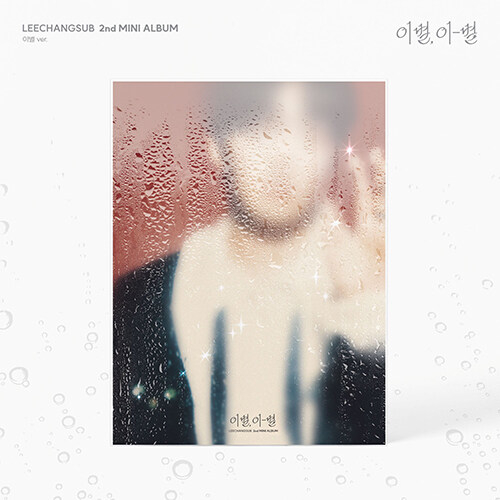 ユク・ソンジェ(BTOB) - EXHIBITION : Look Closely [1st Single/POCA