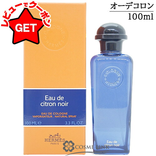 楽天市場】エルメス オードゥ シトロン ノワール オーデコロン 50ml