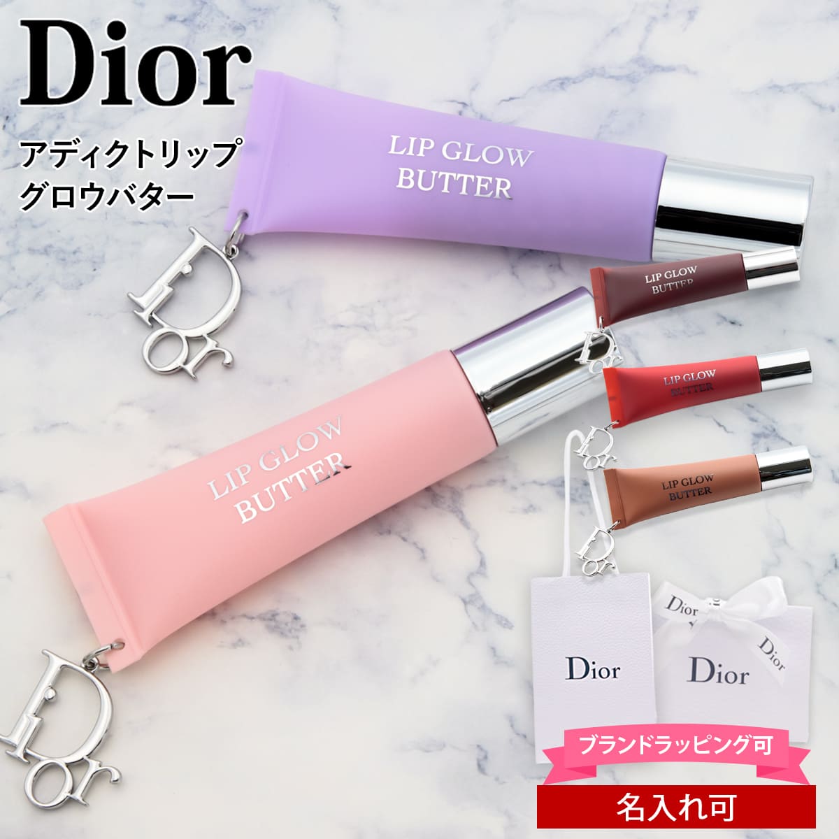 楽天市場】Dior ディオール アディクト リップグロウ バター 選べる5色