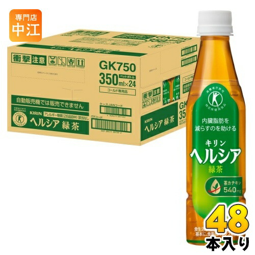 楽天市場】キリン ヘルシア緑茶 350ml ペットボトル スリムボトル 24本