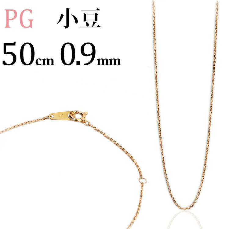 楽天市場】K18PGピンクゴールド 小豆/あずき/あづき/アズキチェーン