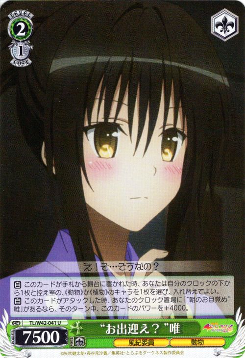 楽天市場】ヴァイスシュヴァルツ To LOVEる-とらぶる-ダークネス2nd