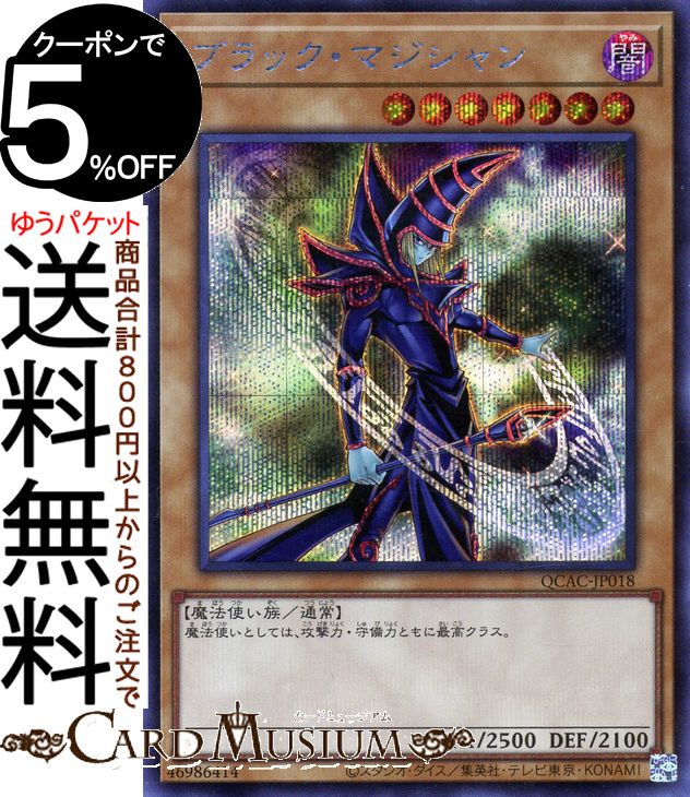 楽天市場】遊戯王カード ブラック・マジシャン(25th シークレットレア