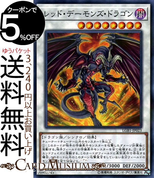 楽天市場】遊戯王カード レッド・デーモンズ・ドラゴン ノーマル