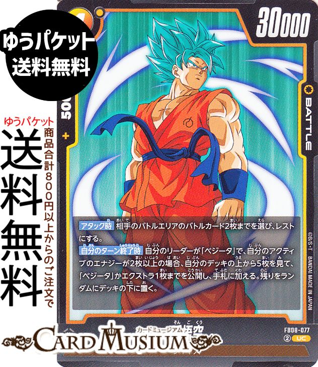 楽天市場】ドラゴンボールスーパーカードゲーム フュージョンワールド