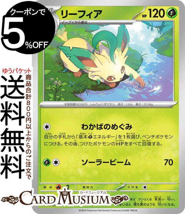 楽天市場】ポケモンカードゲーム リーフィアV PR スペシャルセット