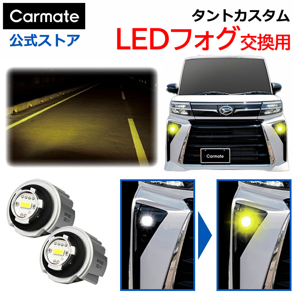 楽天市場】タント カスタムX カスタムRS フォグランプ 純正LED フォグ