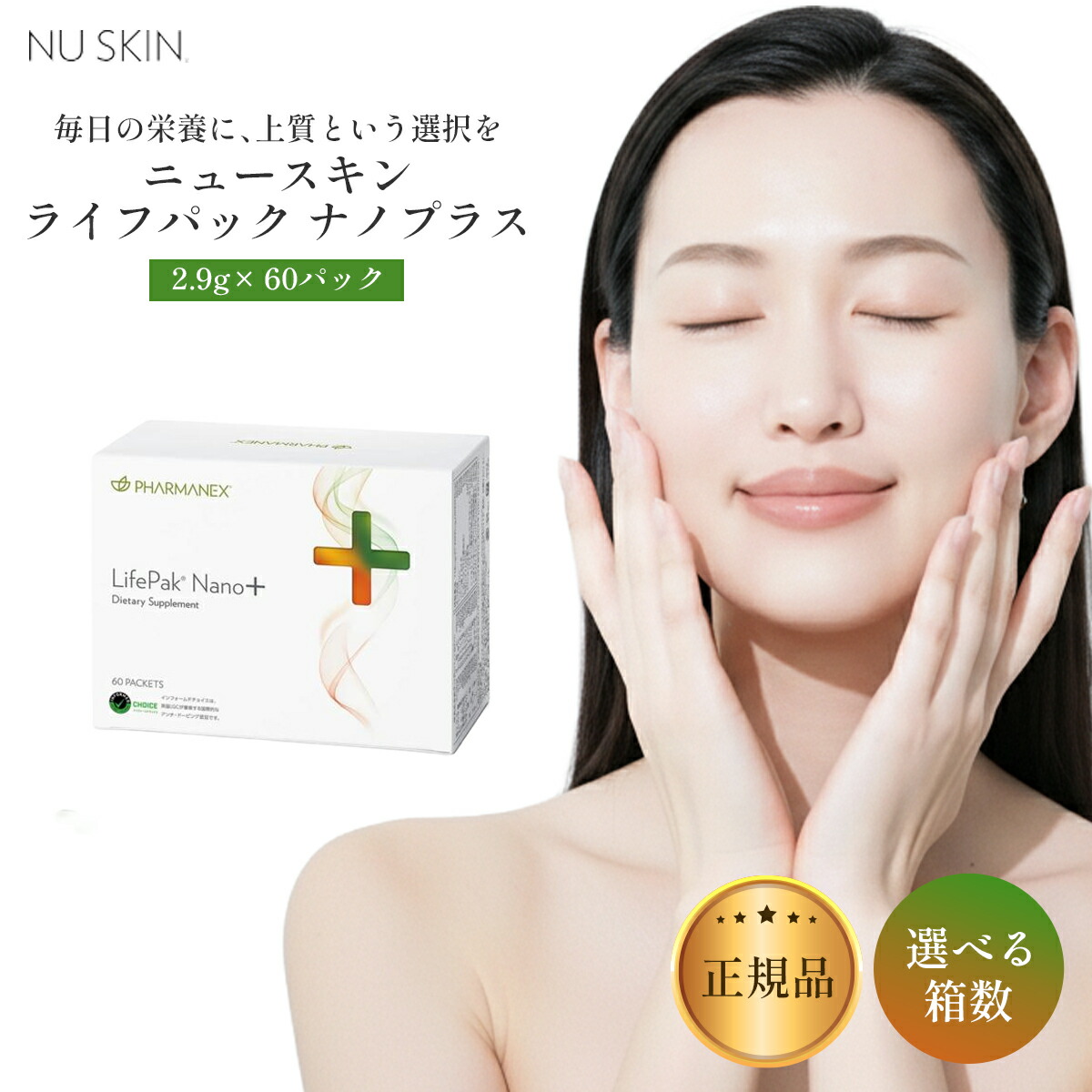 楽天市場】Nuskin ニュースキン ファーマネックス ライフパック ナノ