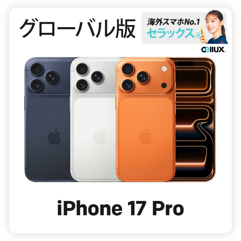 楽天市場】iPhone 17 Pro 《US版》 model： A3256 【 新品 送料無料