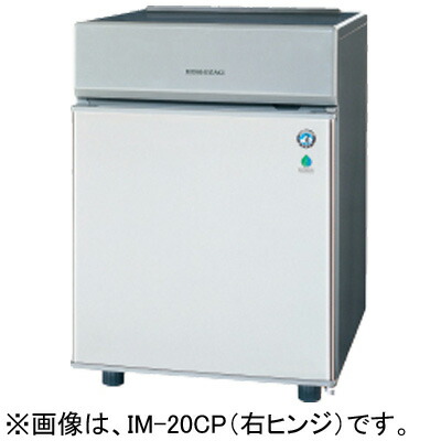 楽天市場】ホシザキ電気 全自動製氷機 卓上タイプ IM-20CM-2 20kg
