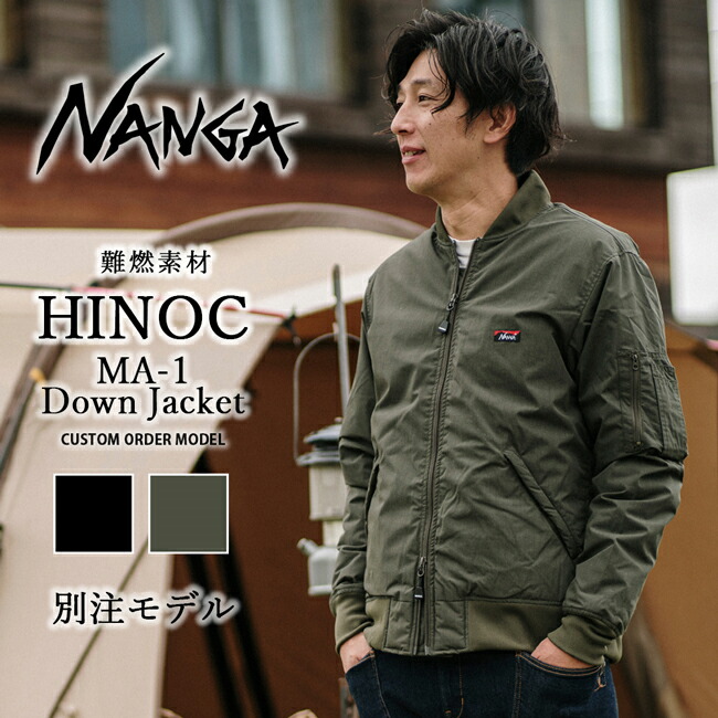 楽天市場】○NANGA ナンガ 別注 HINOC DOWN JACKET MA-1 ヒノック