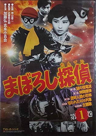 楽天市場】まぼろし探偵 DVD-BOX 加藤弘 新品 : クロソイド屋 楽天市場店