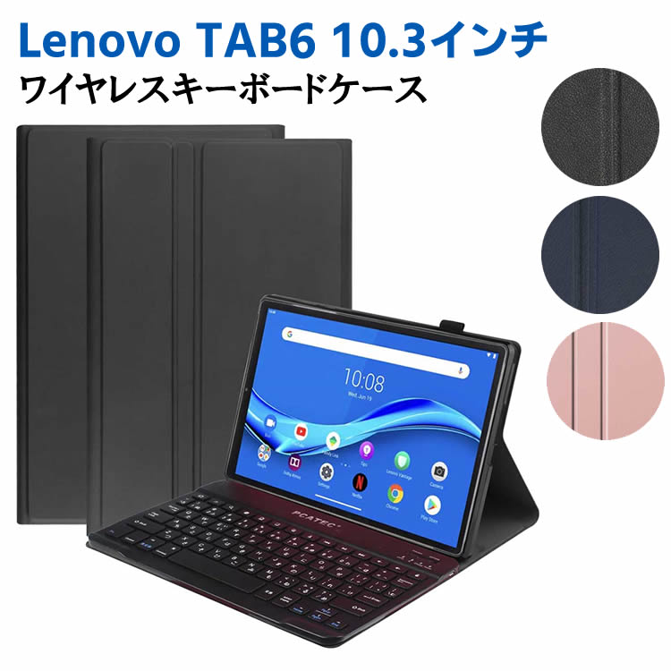 楽天市場】Lenovo TAB6 10.3インチ 5G A101LV Bluetooth キーボード