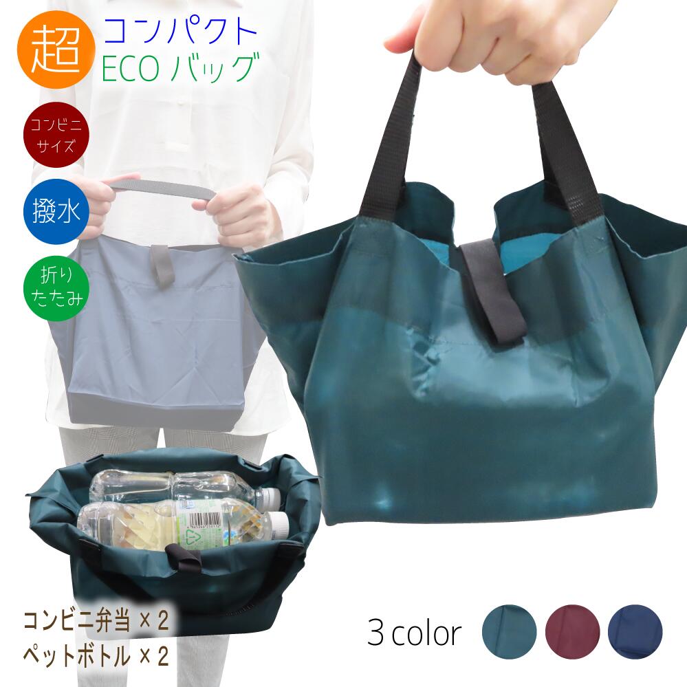 楽天市場】【小さめエコバッグ 送料無料】エコバッグ コンビニサイズ