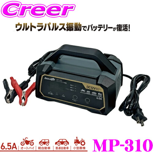 楽天市場】大自工業 Meltec バッテリー ウルトラパルス充電器 12V専用