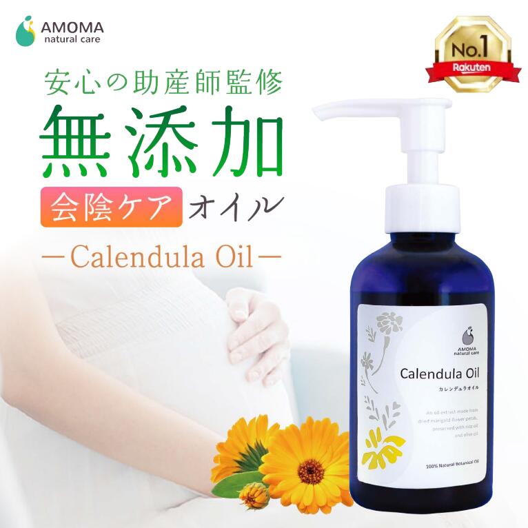 楽天1位】カレンデュラオイル 会陰マッサージ オイル | 出産準備 の 会