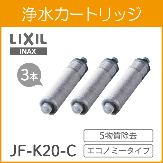 楽天市場】LIXIL,INAX,JF-K21-B,オールインワン浄水栓用カートリッジ2
