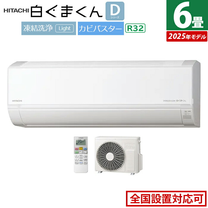楽天市場】【即納】エアコン 6畳用 日立 2.2kW 白くまくん AJシリーズ