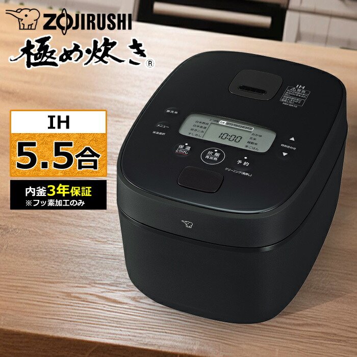 楽天市場】【即納】象印 炊飯器 5.5合炊き IH炊飯器 極め炊き IHタイプ