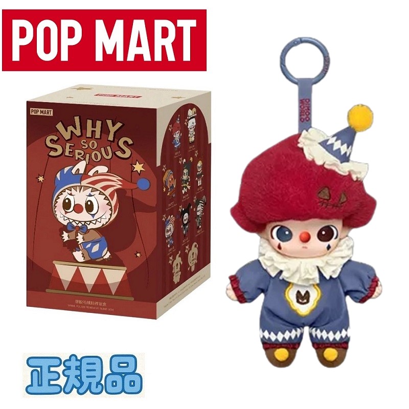 楽天市場】POP MART（ポップマート）Why So Serious Series Vinyl