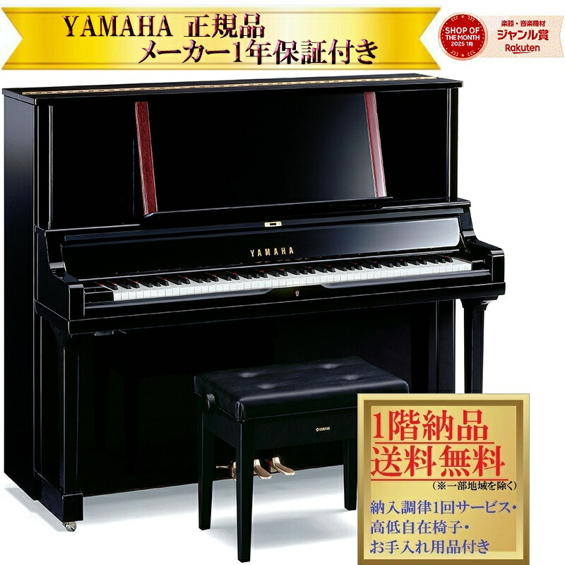 楽天市場】ヤマハ b113 新品 アップライトピアノ YAMAHA 初回調律/高低