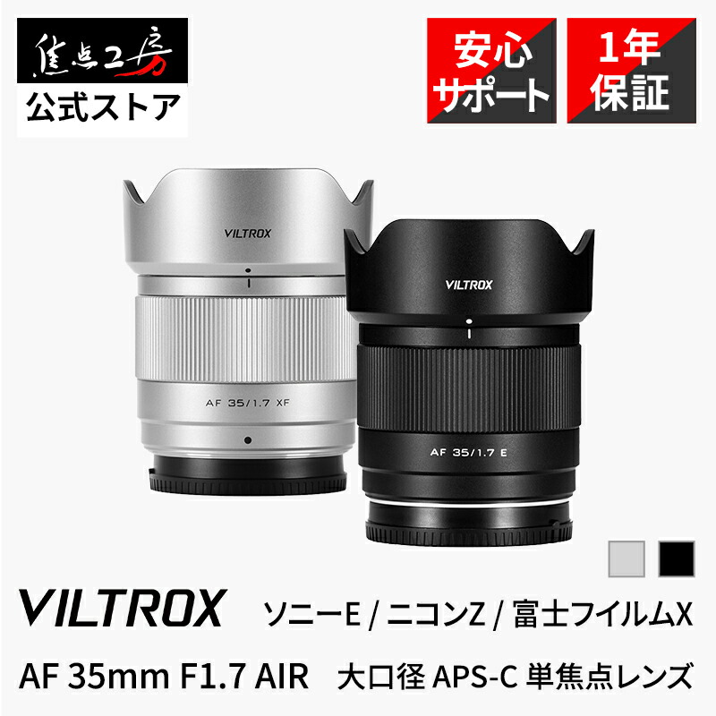 楽天市場】Viltrox AF 40mm F2.5 AIR（ソニーEマウント ニコンZ
