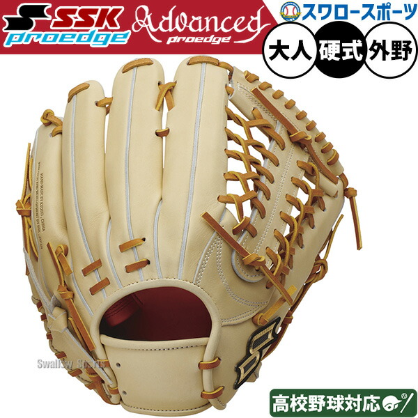 楽天市場】エスエスケイ グローブ SSK 硬式 プロエッジアドヴァンスド