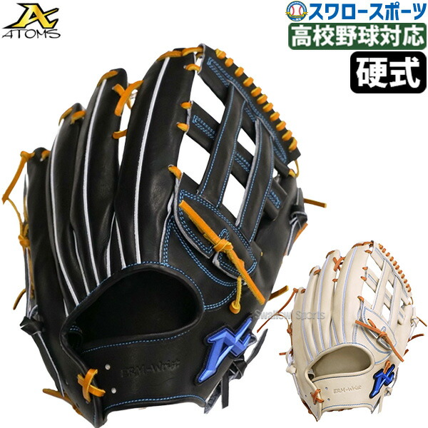 楽天市場】野球 グローブ 硬式 内野手 ATOMS アトムズ 天然皮革 限定