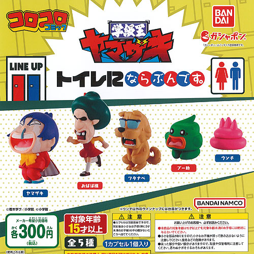 楽天市場】コロコロ コミック 学級王 ヤマザキ トイレに ならぶんです