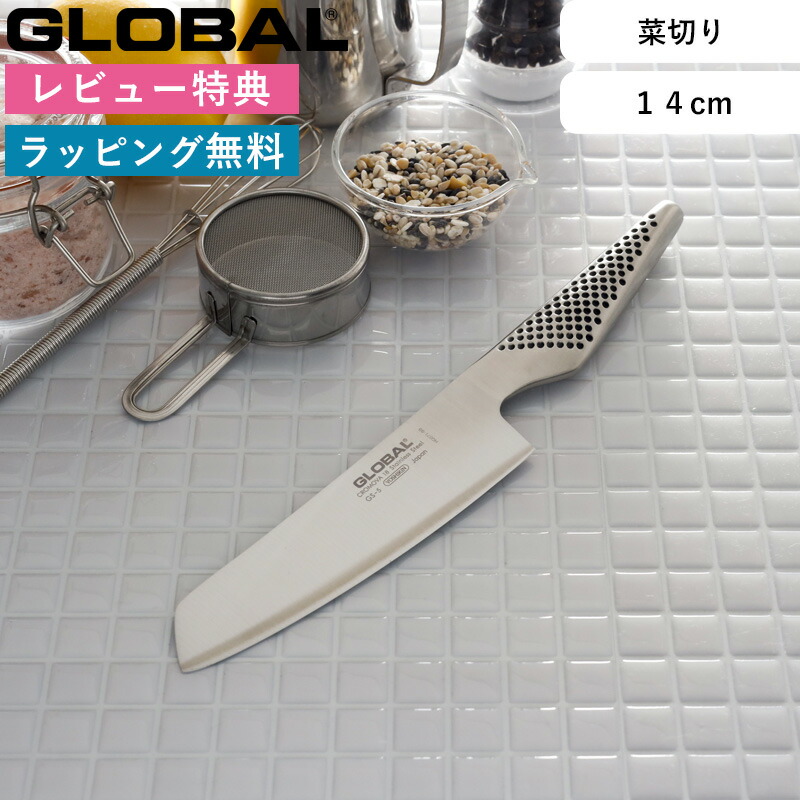 楽天市場】レビュー特典！ 菜切包丁 GLOBAL 《 菜切り 18cm G-5