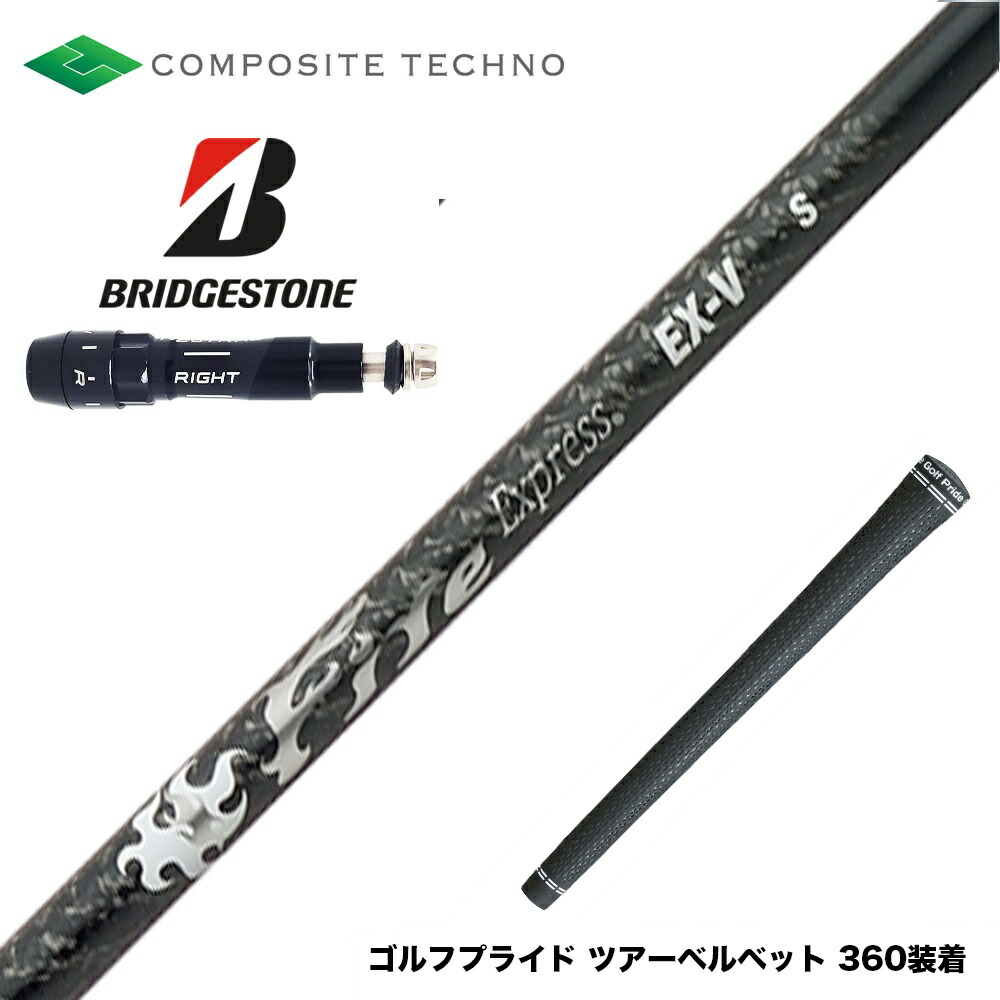 楽天市場】クーポン対象商品 BRIDGESTONE ブリヂストン スリーブ付