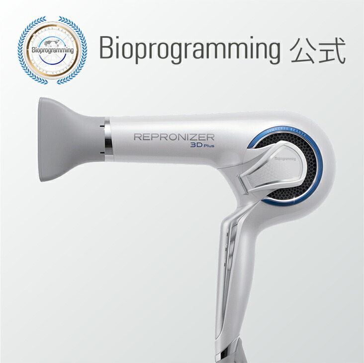 楽天市場】レプロナイザー 27D Plus | REPRONIZER 27D Plus 【送料無料