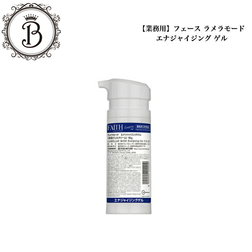 楽天市場】フェース ラメラベールEX モイストキープゲル 90g【業務用