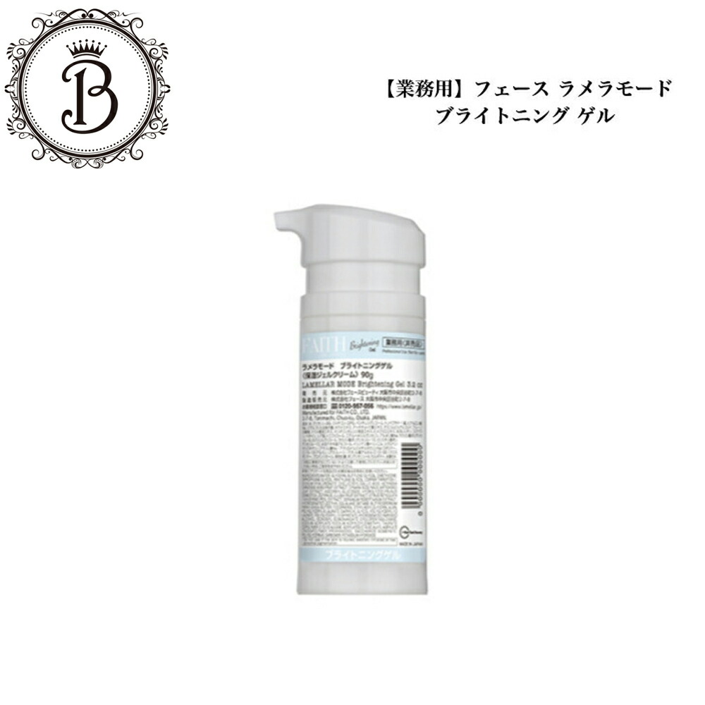 楽天市場】フェース ラメラベールEX モイストキープゲル 90g【業務用