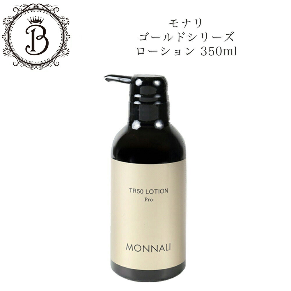 楽天市場】モナリ ゴールドシリーズ TR50 美容液 30ml 乾燥 エッセンス