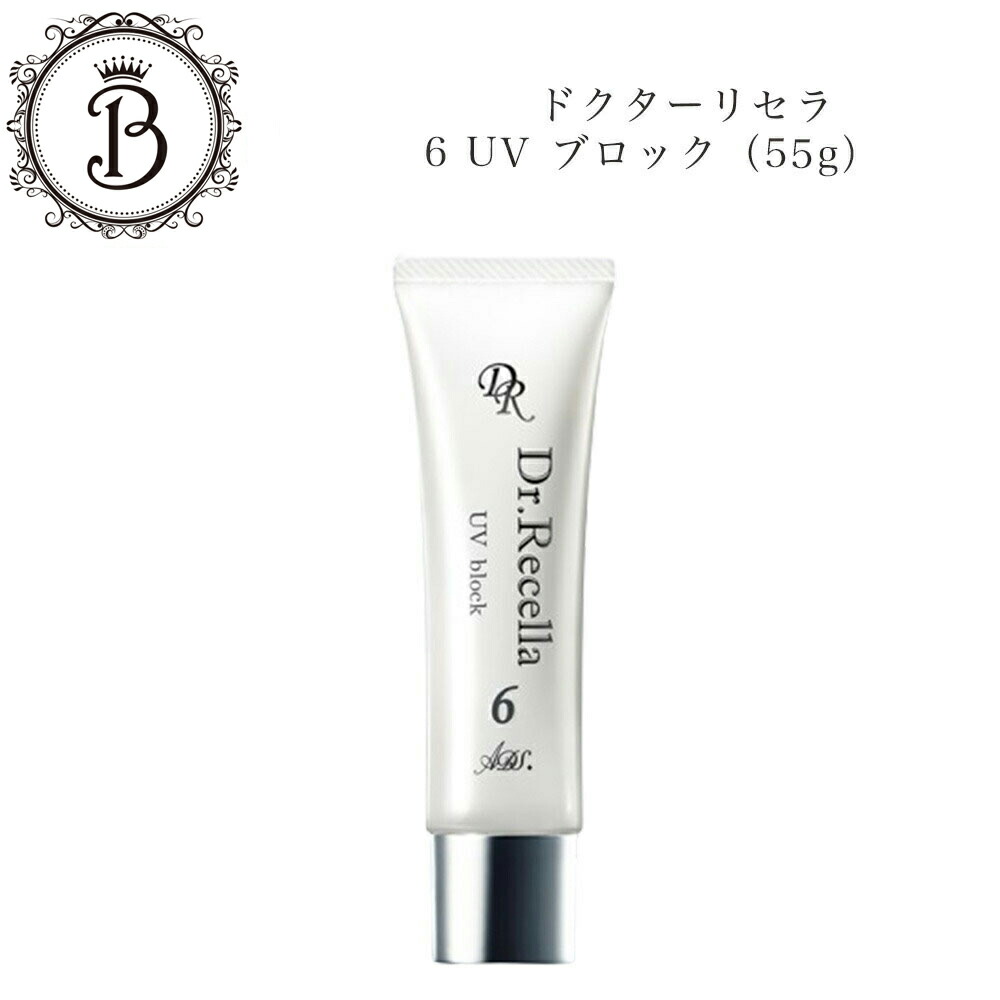楽天市場】ドクターリセラ 6 UV ブロック 55g サロン専売品 送料無料