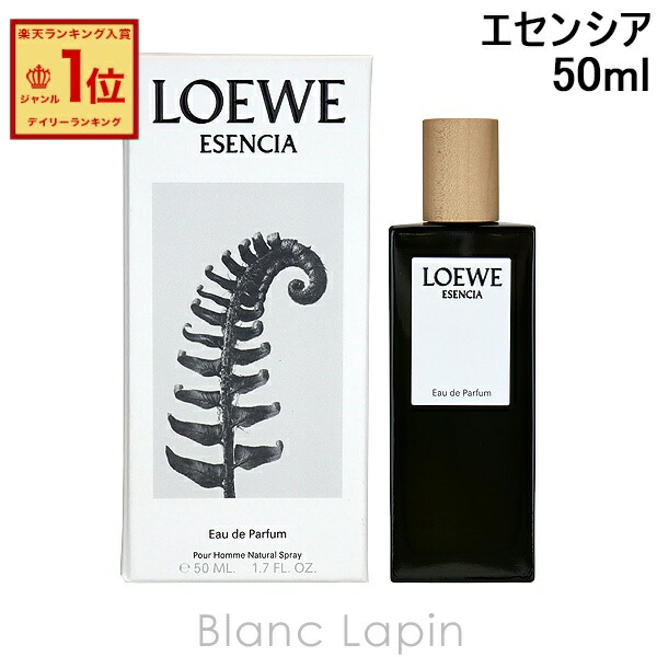 楽天市場】ロエベ LOEWE エセンシアエリクシール EDP 50ml