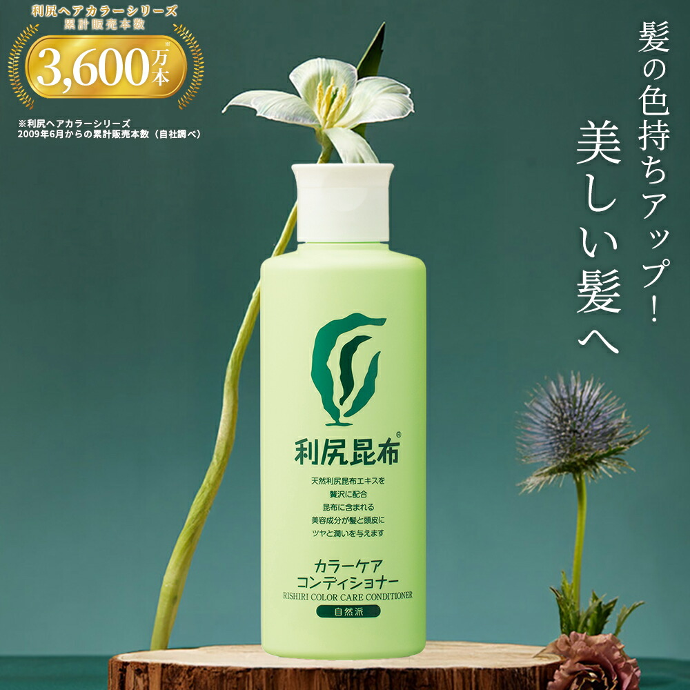 楽天市場】利尻ヘアカラートリートメント 200g ＆ 利尻カラー