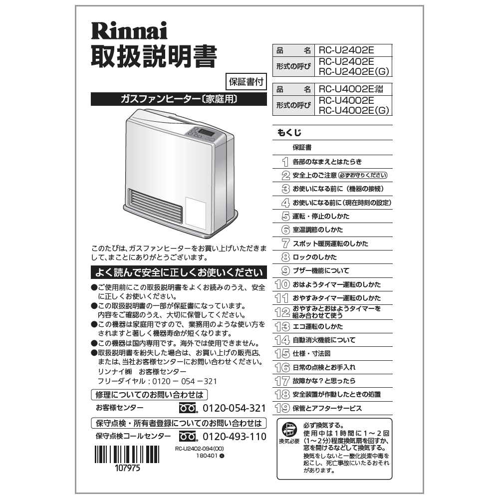 楽天市場】リンナイ Rinnai 610-0109000 取扱説明書 受注生産品 純正