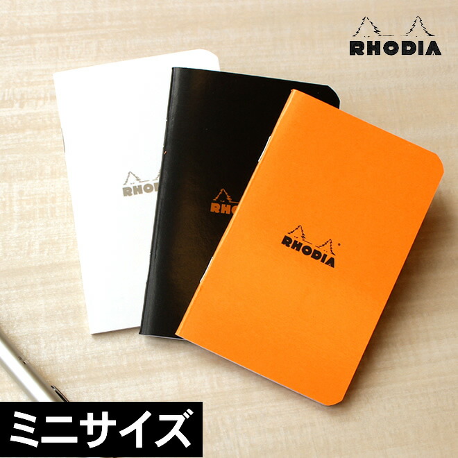 楽天市場】ロディア RHODIA クラシックホッチキス留めノート【デザイン