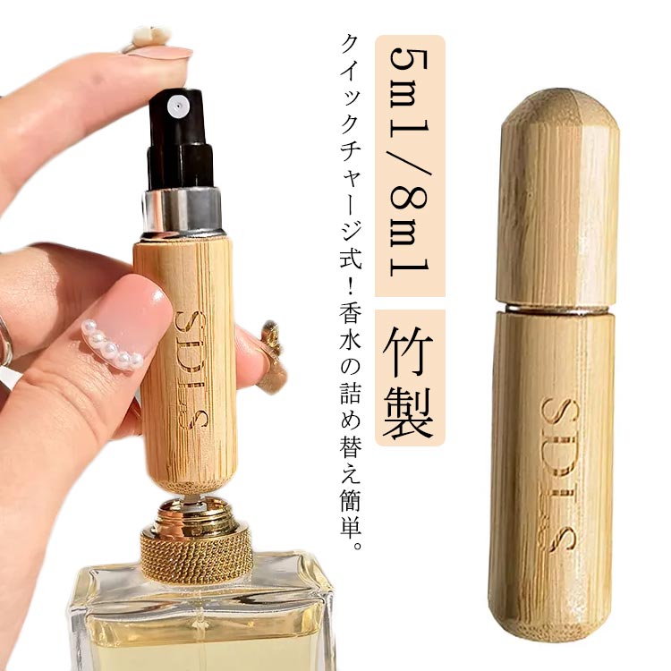 楽天市場】アトマイザー 香水 5ml 8ml 詰め替え おしゃれ ナチュラル