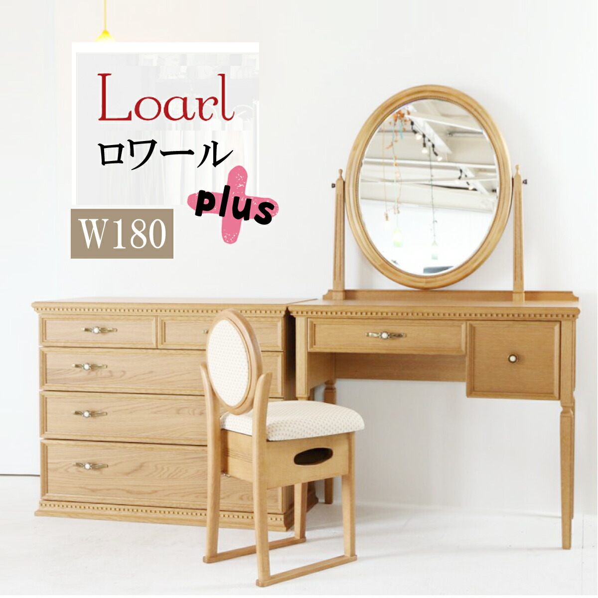 CHARDONNAY シャルドネ 机 鏡台 ドレッサー 2-1 ※机部分のみ