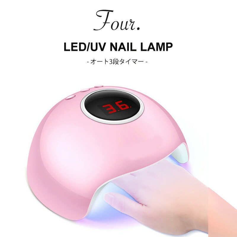 楽天市場】リニューアル！Four. ネイル LED UVライト ROHWXY（送料無料