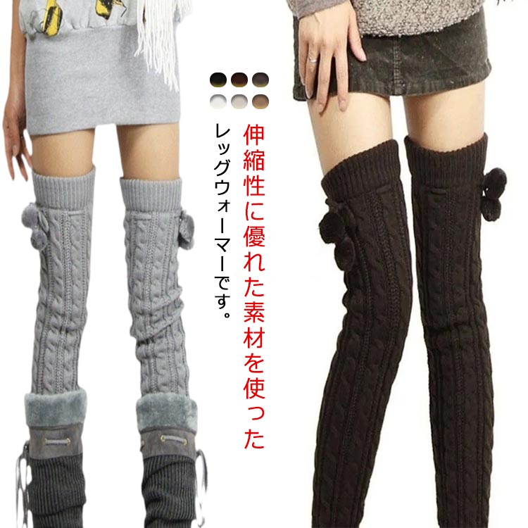 楽天市場】ニーハイ レッグウォーマー ロング レディース ニットレッグ