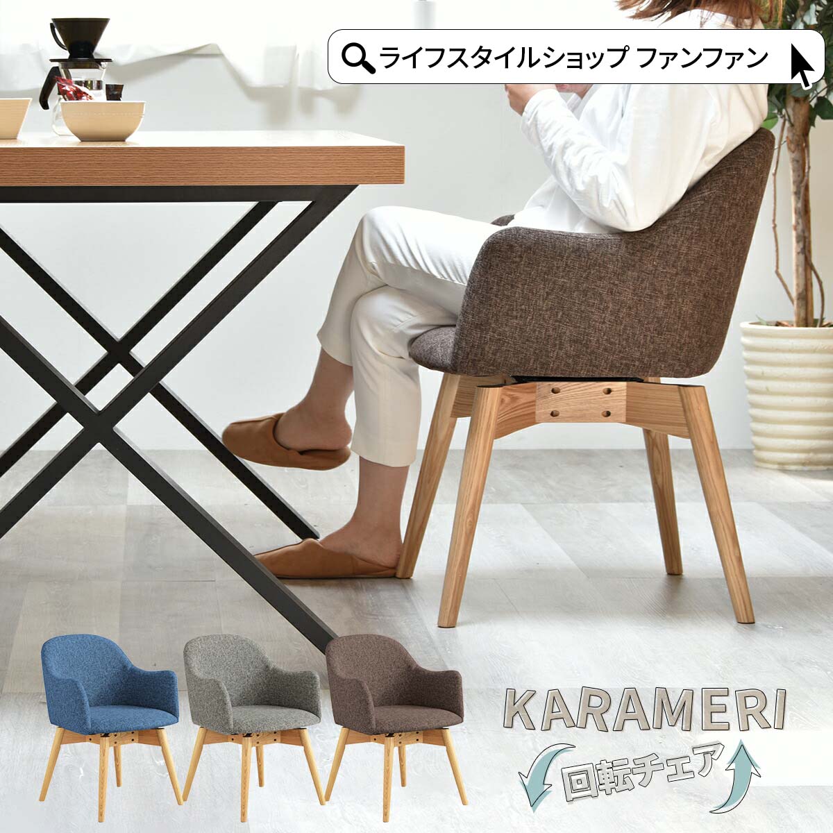 楽天市場】IKEA イケア 回転ダイニングチェア グンナレド ベージュ